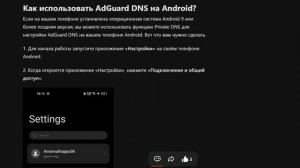 Как использовать AdGuard DNS на Android в 2024-25 годах
