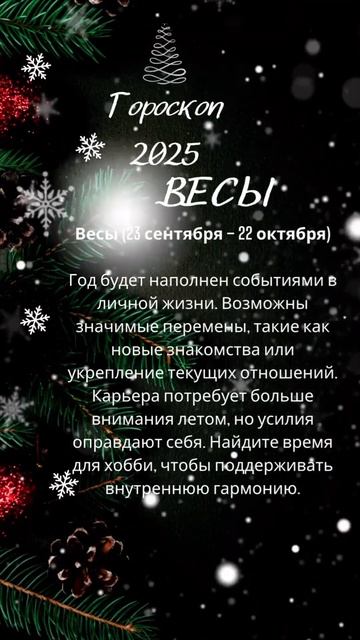 #гороскоп для весов 2025 год #астропрогноз #астрология #н смотреть онлайн