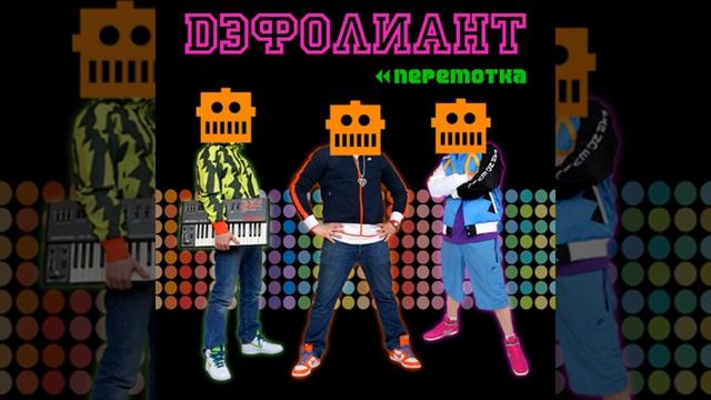 Перемотка смотреть онлайн