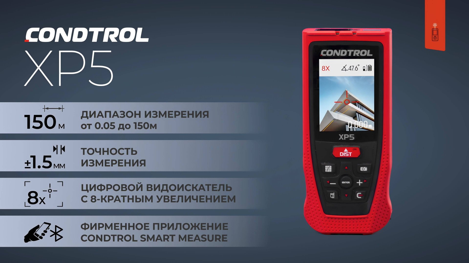 CONDTROL XP5 – профессиональный лазерный дальномер
