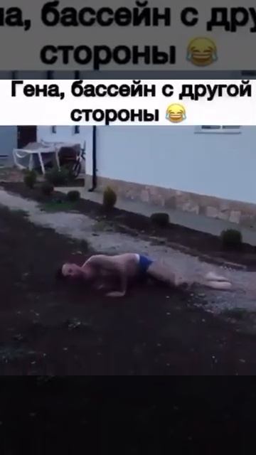 гена бассейн с другой стороны смотреть онлайн