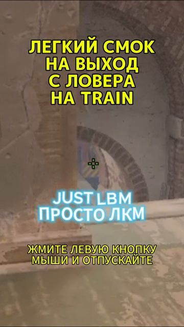 Смок на blue на train кс 2 | Смок на blue train cs2 | Smoke left blue train on the смотреть онлайн