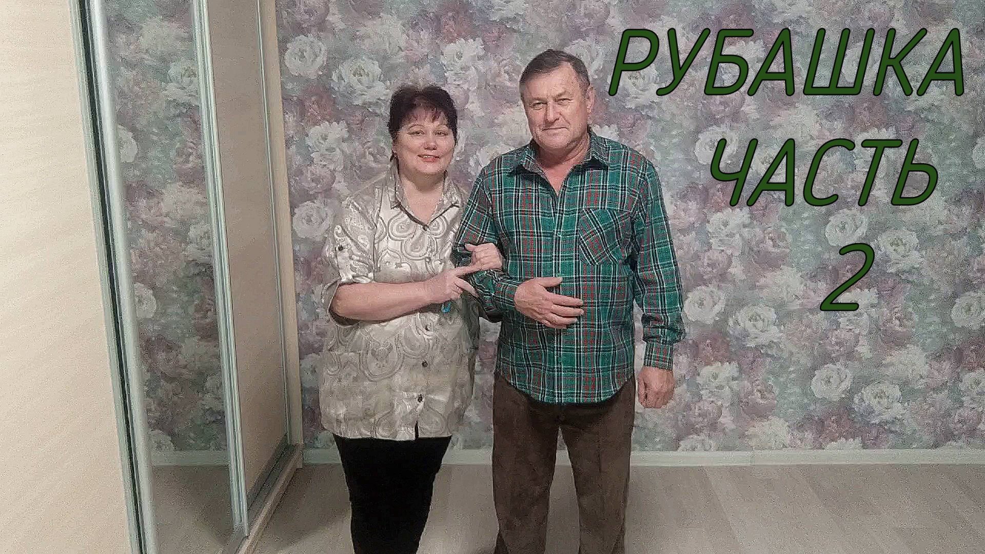 РУБАШКА  КРАТКОЕ СОДЕРЖАНИЕ