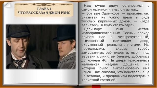 Этюд в багровых тонах.1ч. 4 гл. Что рассказал Джон Рэнс. ? смотреть онлайн