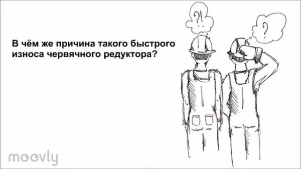 Частый случай выхода из строя мотор-редуктора