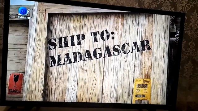 Мадагаскар 3 Конец 2012