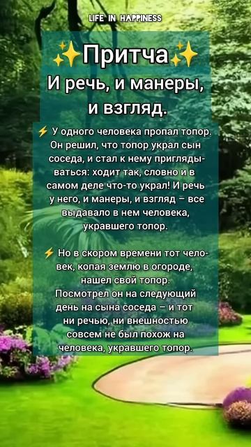 Притча о топоре. #притчи #мудрость смотреть онлайн