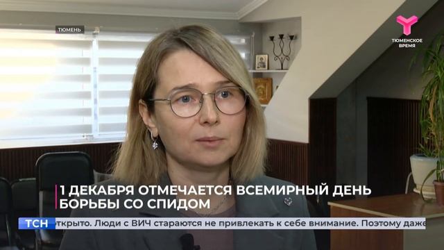 Всемирный день борьбы со СПИДом смотреть онлайн