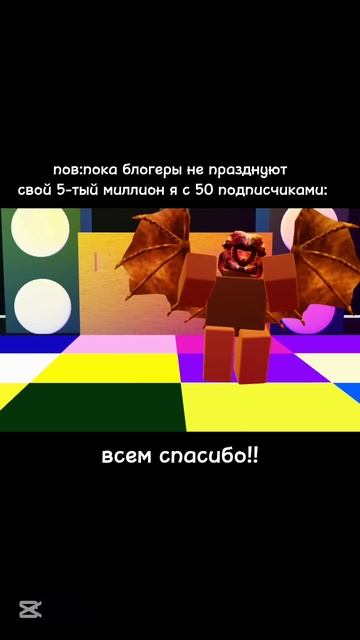 теперь идем до 100 сабов[my video] #music #roblox #recomendation #memesvideo смотреть онлайн