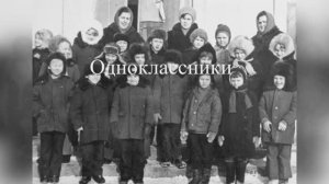 Одноклассники