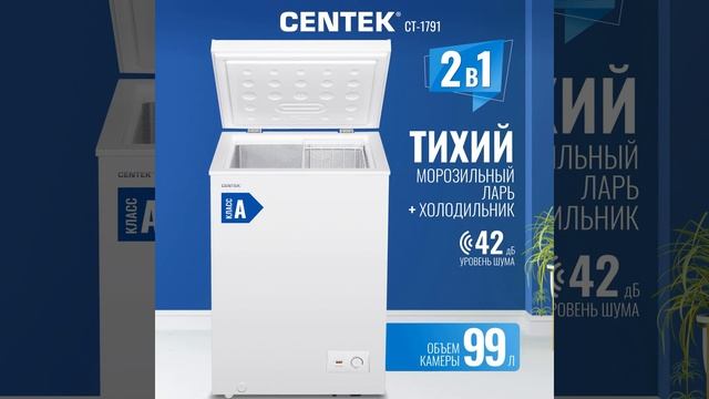 Морозильная камера CENTEK CT-1791 - краткий обзор смотреть онлайн
