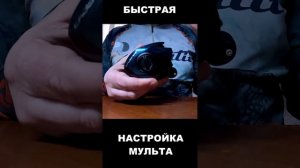 КАК БЫСТРО НАСТРОИТЬ МУЛЬТИПЛИКАТОРНУЮ КАТУШКУ. СОХР?