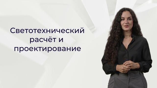 📍 Освещение чистых помещений | Светильники для стерильных условий
