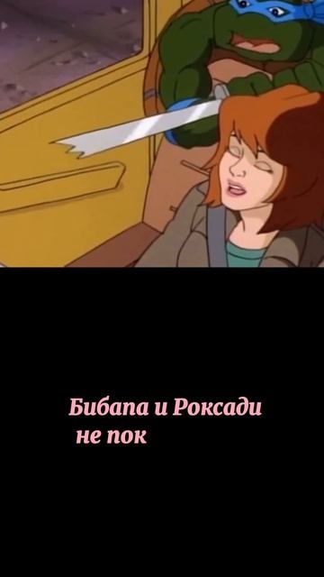 КАК ЗАКОНЧИЛИСЬ МУЛЬТФИЛЬМЫ НАШЕГО ДЕТСВА? (Черепашки смотреть онлайн