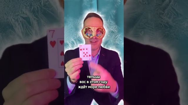 ПРОВОКАТИВНЫЙ ПРОГНОЗ НА 2023 год. ТЕЛЕЦ смотреть онлайн