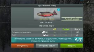 как поймать рыбу Арктический голец в игре My Fishing world#myfis