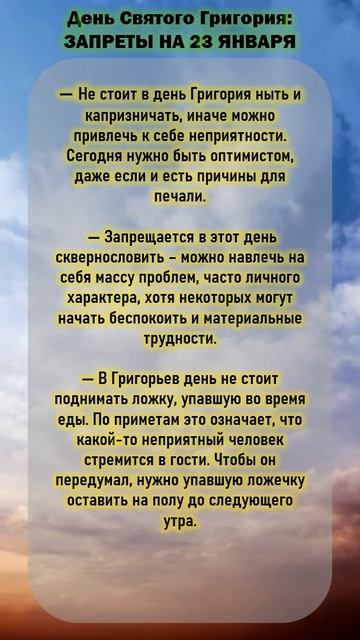 ✅Запреты на 23 января. День Григория смотреть онлайн