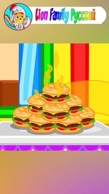 Lion Family Русский - Фастфуд под лестницей - Мультик для де? смотреть онлайн