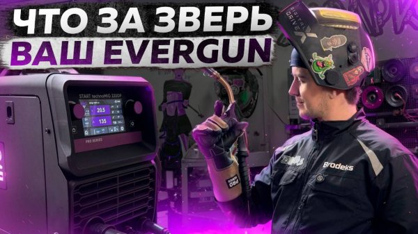 Распаковка и тест черного START technoMIG 220 DP