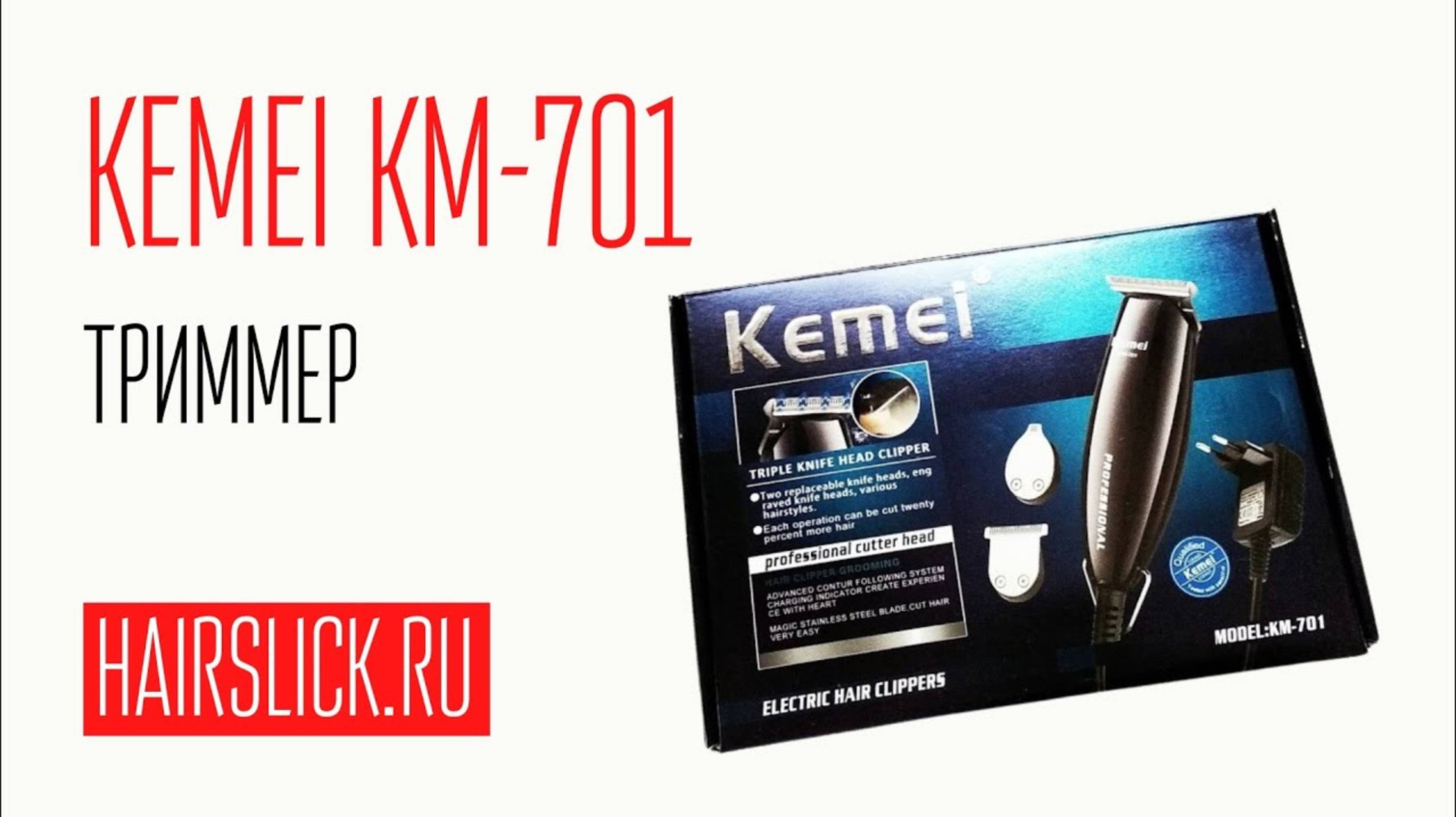 KEMEI KM-701 триммер, барберы в восторге!! смотреть онлайн