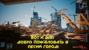 Как ПОПАСТЬ и ВЫЙТИ из ПЁСЬЕГО ГОРОДА до начала сюжета | Cyberpunk 2077: Phantom Liberty