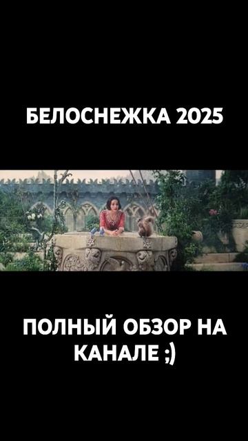 #белоснежка #фильм #комедии #рек #рекомендации #тикток # смотреть онлайн