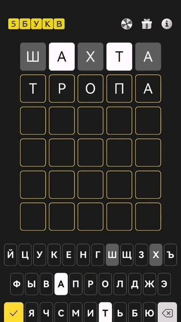 5 букв. 12 апреля 2025. #5bukv смотреть онлайн