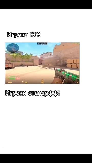 Различие кс и стендоффа #стандофф #standoff2 #стендофф #рек