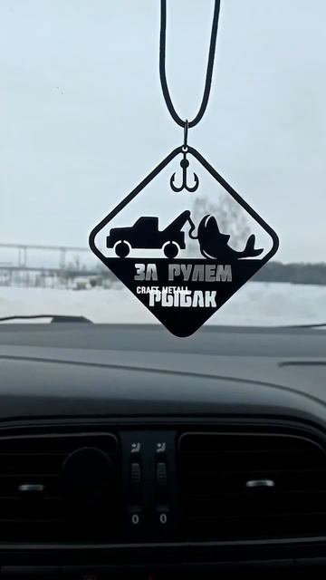 Подвеска на зеркало в автомобиль. #рыбалка #fishing #охот? смотреть онлайн