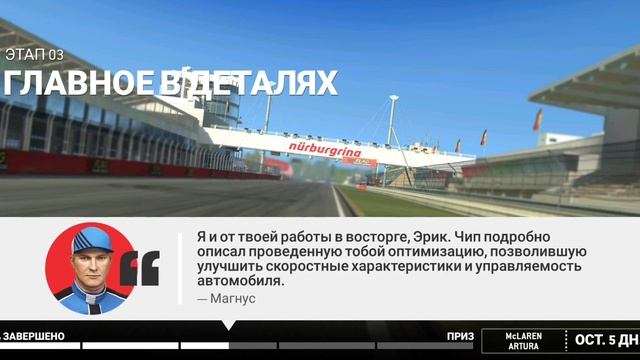 День гонки: McLaren Artura • Полное прохождение состязания в Real Racing 3