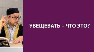 Мудрость и назидание