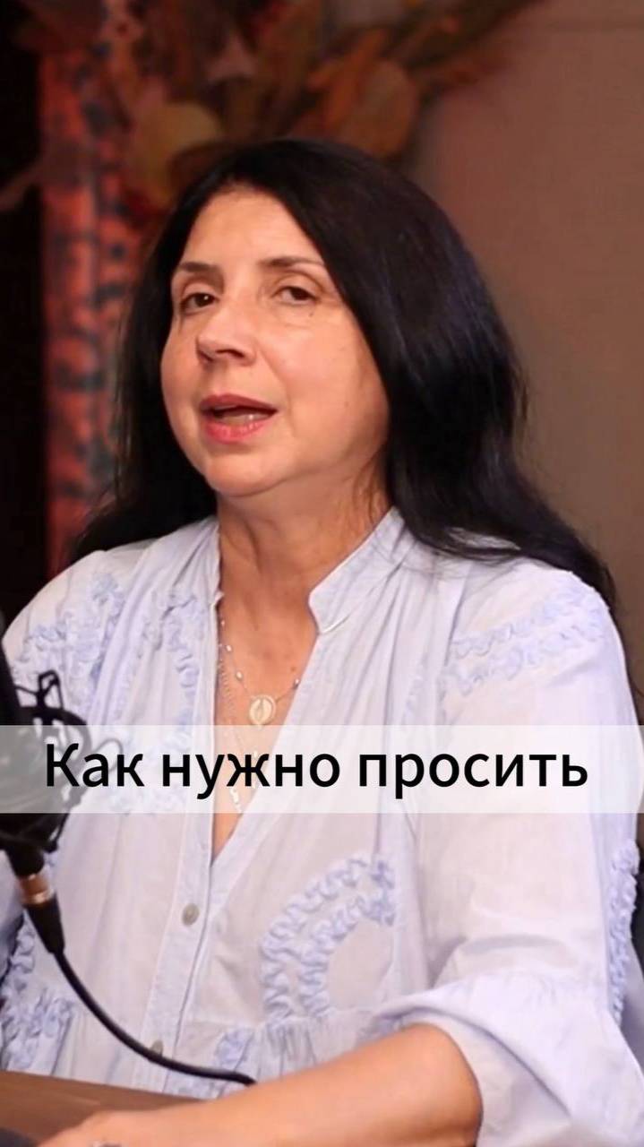 Как нужно просить смотреть онлайн