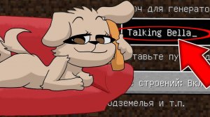 НИКОГДА НЕ ИГРАЙ НА СИДЕ ГОВОРЯЩАЯ БЕЛЛА В МАЙНКРАФТ ! СТРАШНЫЙ СИД TALKING BELLA MINECRAFT