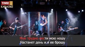 Найк Борзов - Лошадка (Караоке)