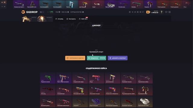 МНОГО ОТКРЫТИЙ КЕЙС ДЖОКЕР  Ggdrop промокод на депозит, б?