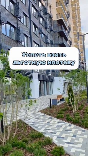 Успей взять ипотеку по господдержке! #недвижимость #кв смотреть онлайн