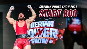 КРАСОЧНО, МОЩНО, ЛОЯЛЬНО / "START 800" НА "SIBERIAN POWER SHOW"
