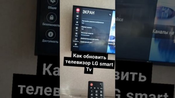 Как обновить телевизор LG SMART TV легко и просто