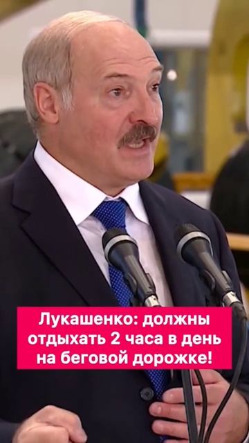 отдыхать надо на беговой дорожке по 2 часа в день!!! #лук смотреть онлайн