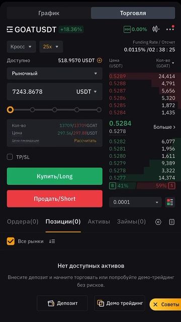 Торговля Онлайн с монетой  GOAT 200$ ЗАБРАЛИ