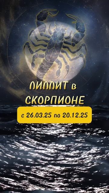 Чёрная Луна. Весна 2025. #астрология #прогноз #весна2025