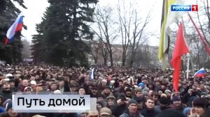 Путь Мариуполя домой