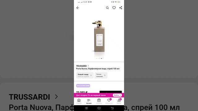 Обзор на женскую парфюмерию - Trussardi Ароматы и Красота