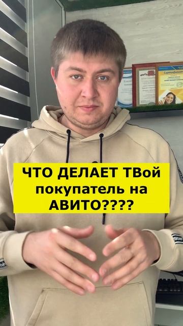 Что сейчас делает покупатель на авито! смотреть онлайн