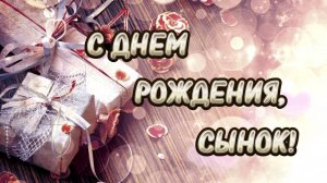 С днем рождения сынок I душевная песня от мамы на день рождения сына