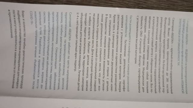 Zheleznovodsk Beshtau Price List And Accommodation Conditions.Железноводск Бештау прейскурант