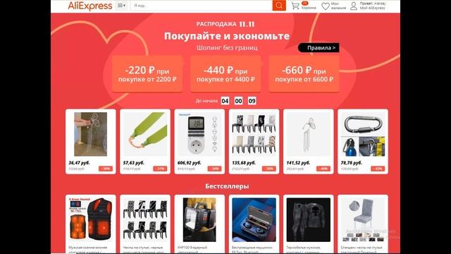 Купоны и кода на скидку в алиэкспресс 11 11 смотреть онлайн