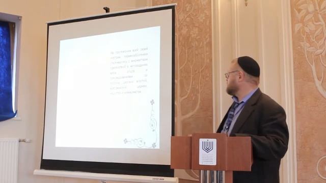 Конференция раввинов КЕРООР. Рав Шломо-Зелиг Аврасин (село Высокое) 8 июня 2014 смотреть онлайн