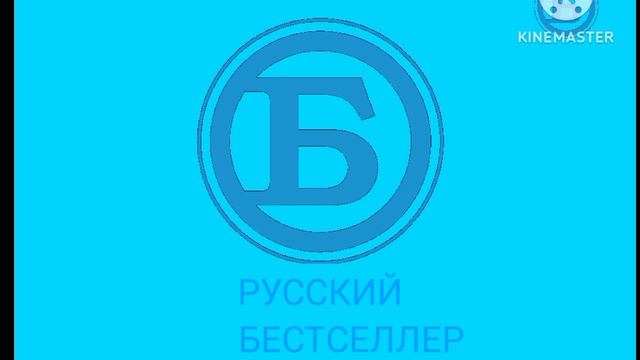 Начало эфира (Русский Бестселлер 17.10.2015) смотреть онлайн