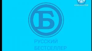 Начало эфира (Русский Бестселлер 17.10.2015)